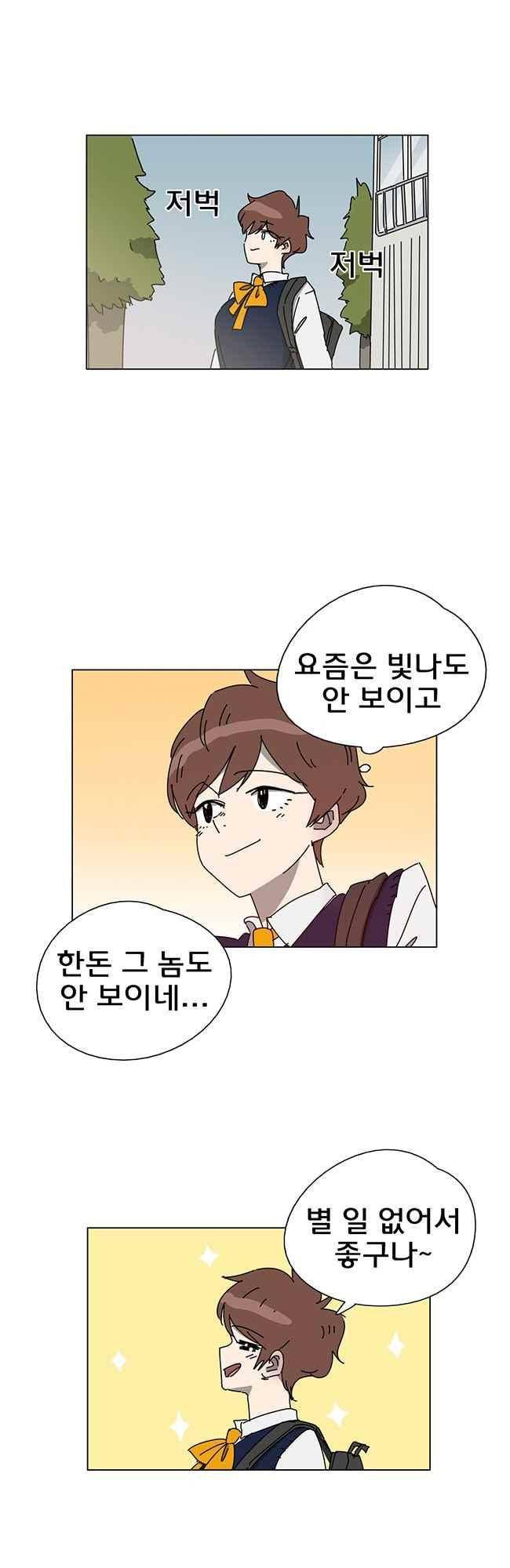 이웃집의 훈훈한 스토커군 52화 6