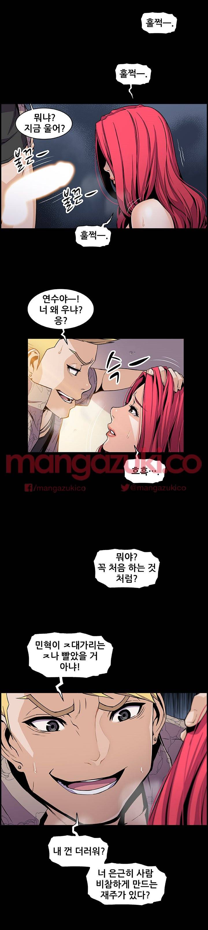 너와 나의 속사정 42화 6
