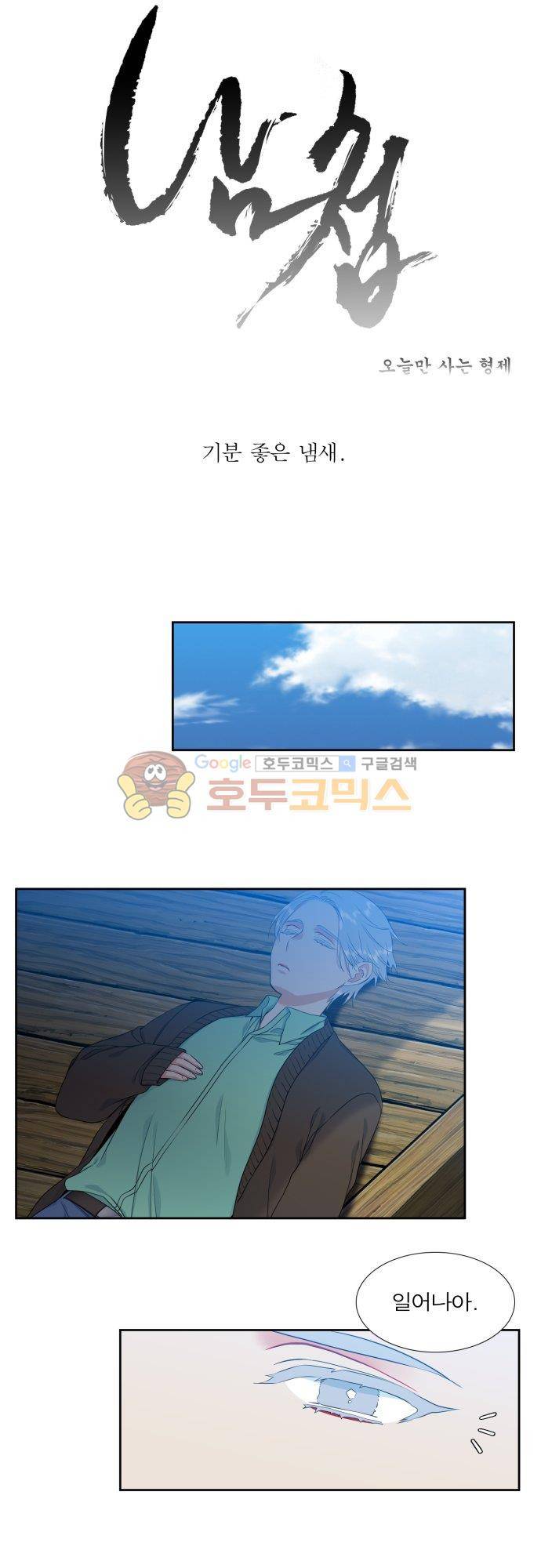 남첩 107화 1