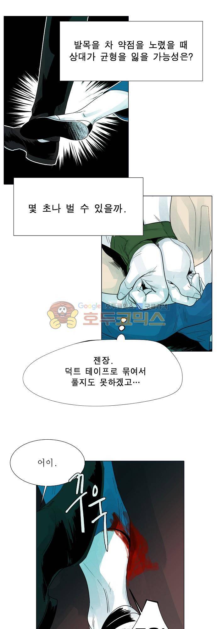 엘리제를 위하여 41화 3