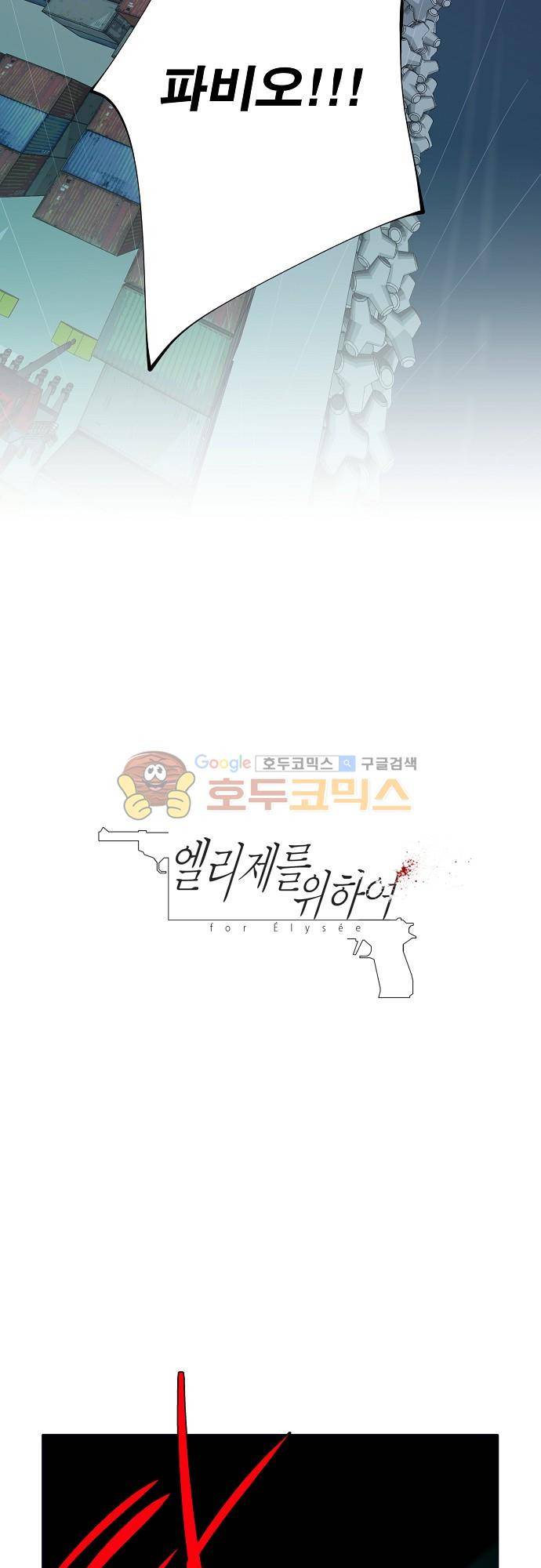 엘리제를 위하여 41화 6
