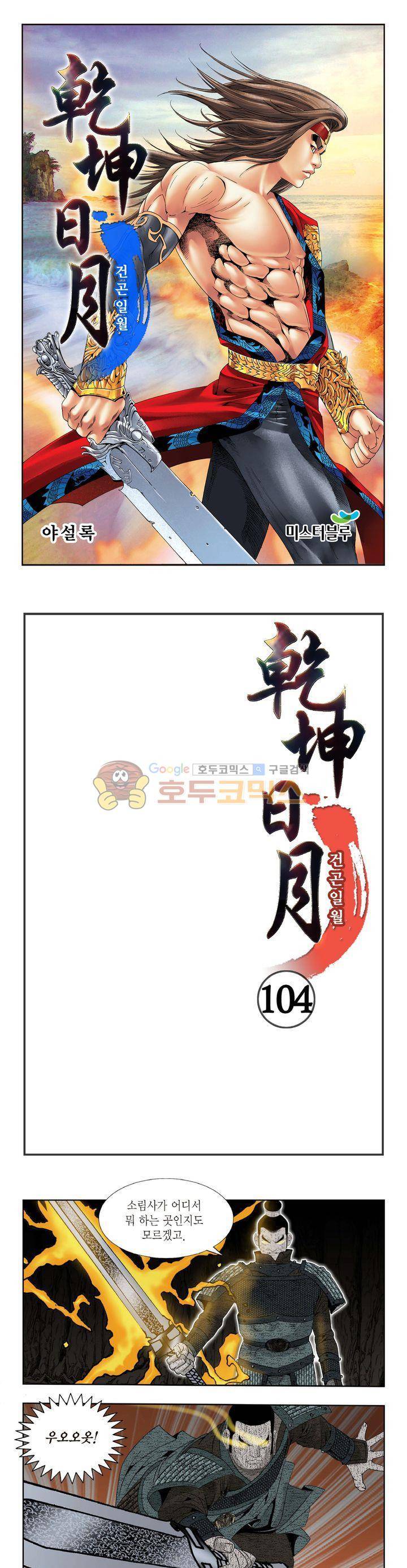 건곤일월 104화 1