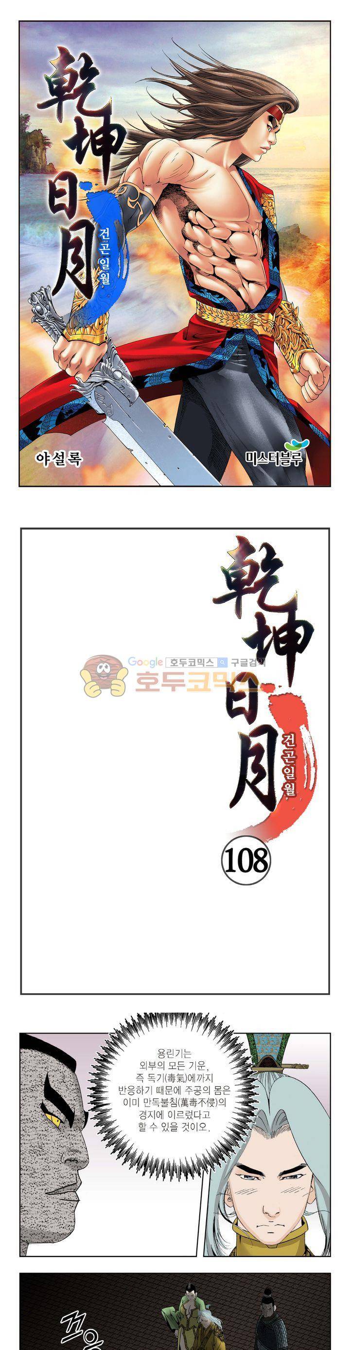 건곤일월 108화 1