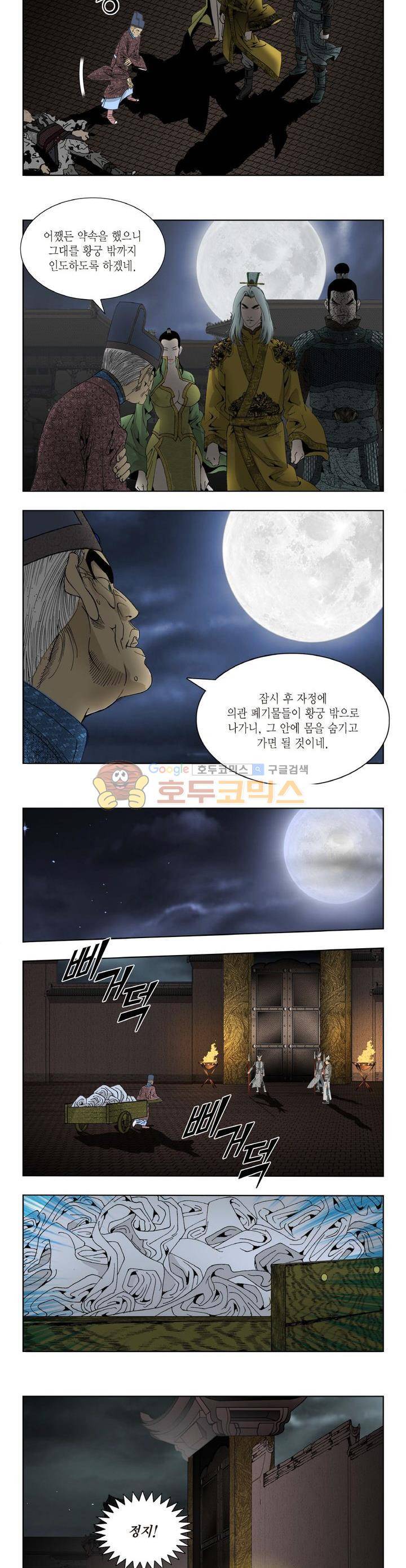 건곤일월 108화 2