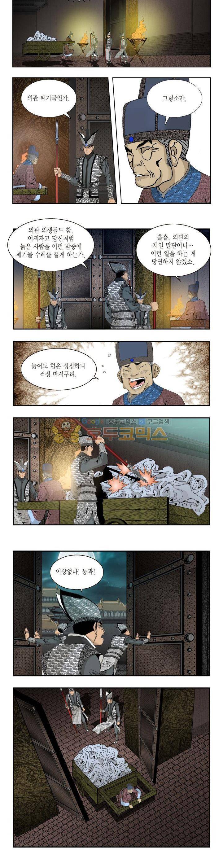 건곤일월 108화 3