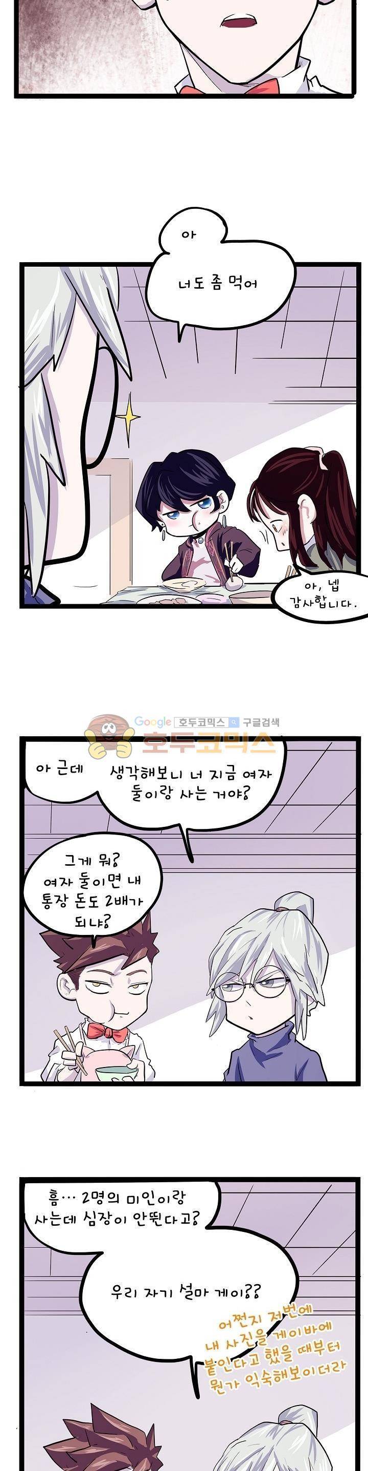 요상한 의사 조새오 38화 2