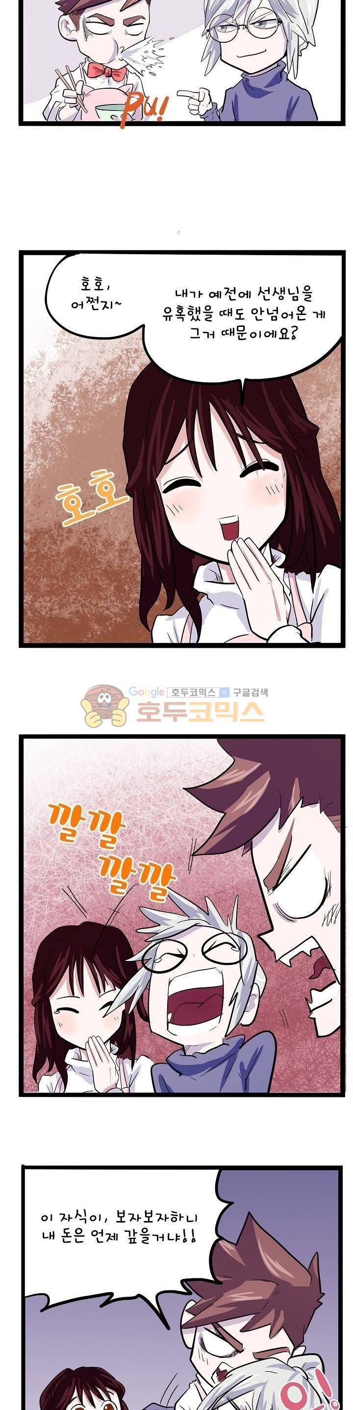 요상한 의사 조새오 38화 3