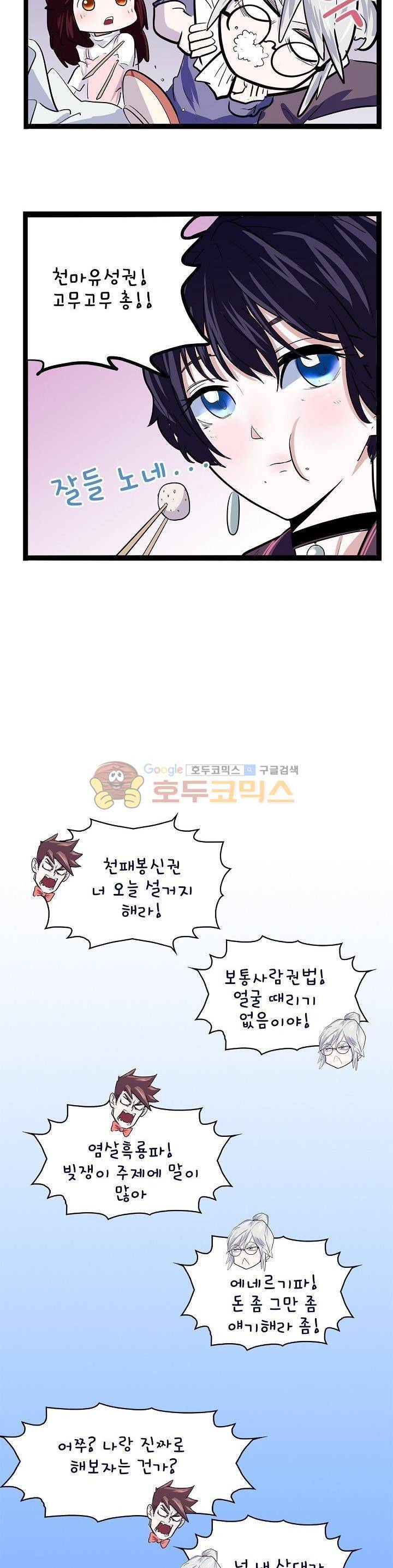 요상한 의사 조새오 38화 4