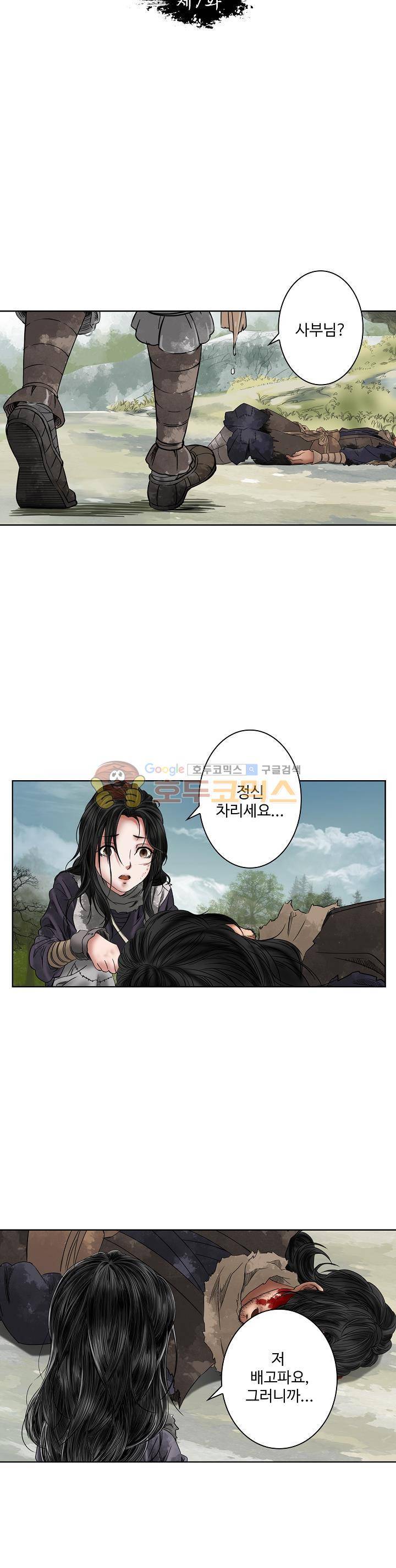 천기령 7화 3