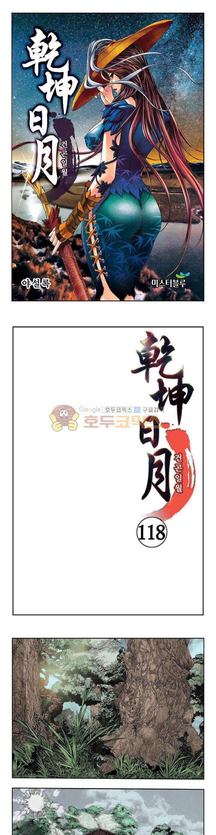 건곤일월 118화 1