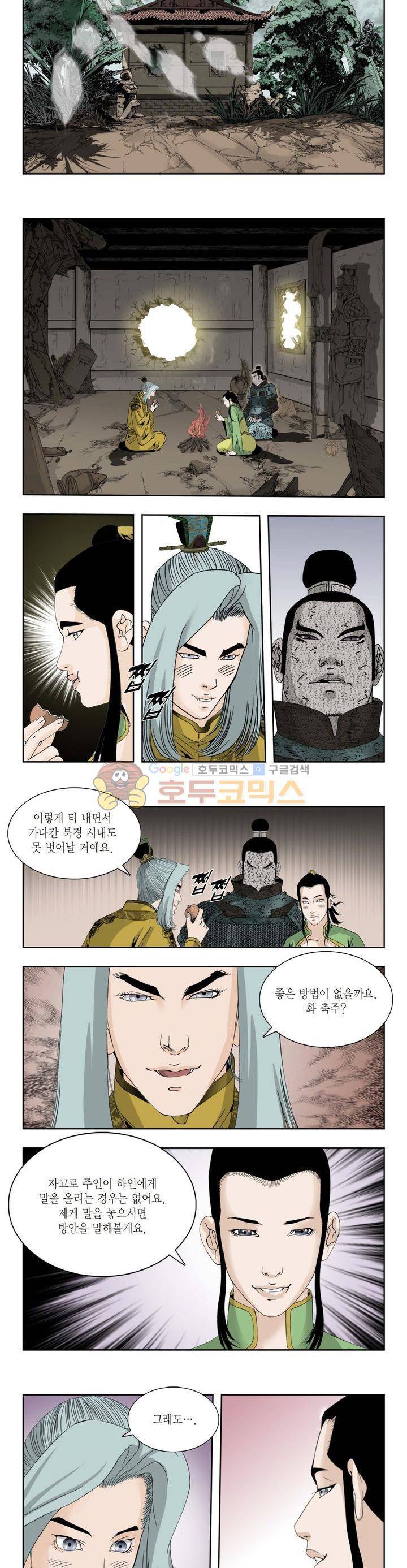건곤일월 118화 2