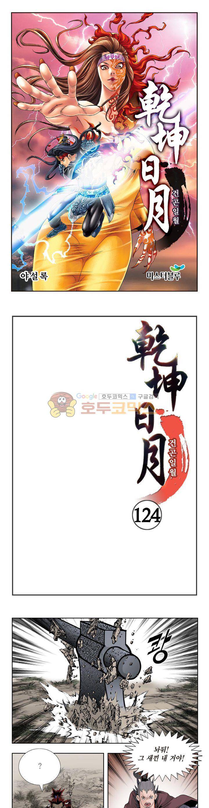 건곤일월 124화 1