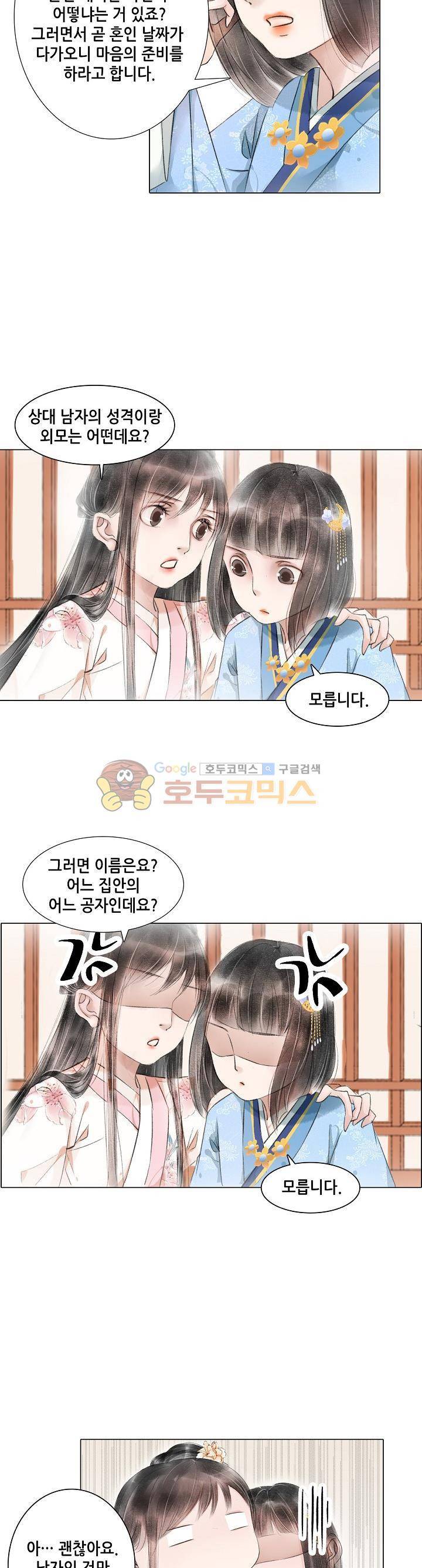 내 부인은 16살 90화 2