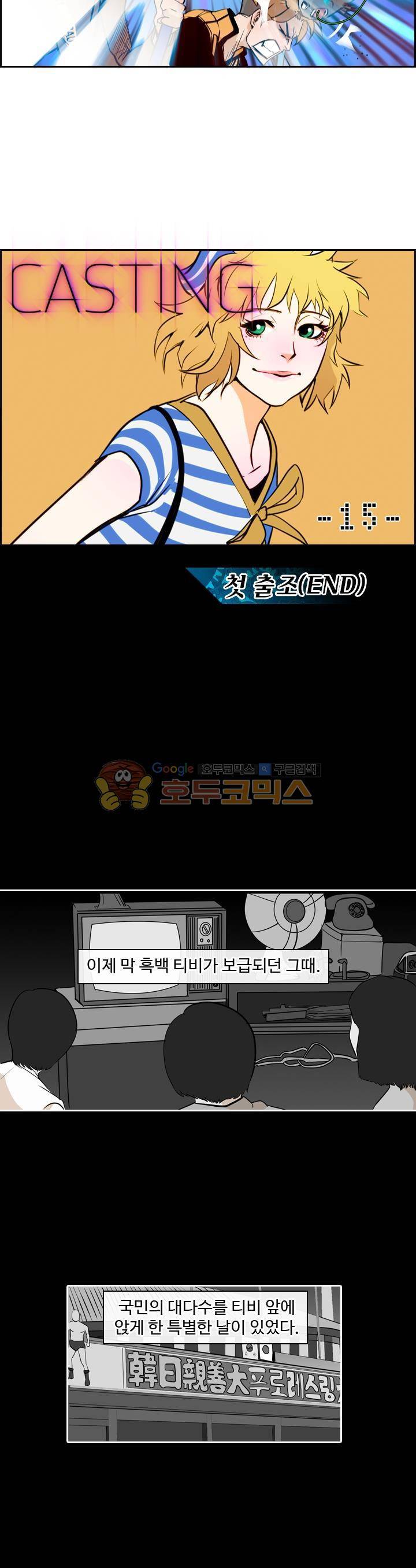 캐스팅 15화 - 첫 출조 (END) 2