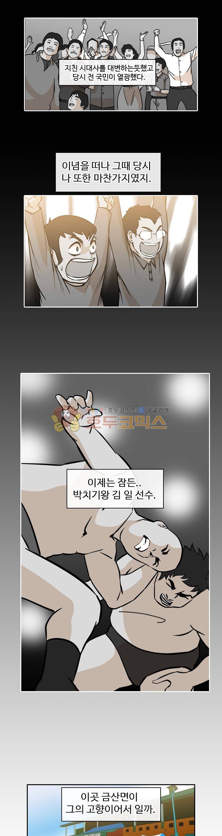 캐스팅 15화 - 첫 출조 (END) 4
