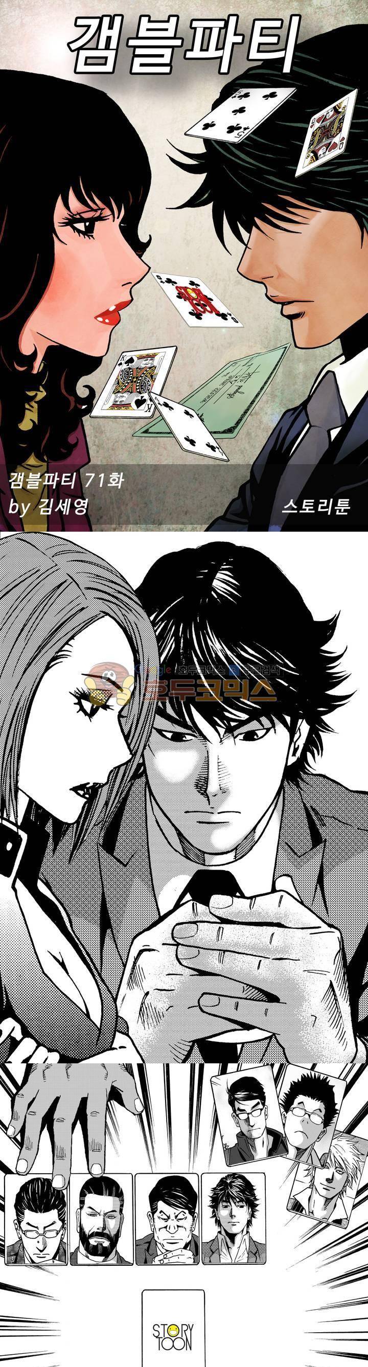 갬블파티 71화 1