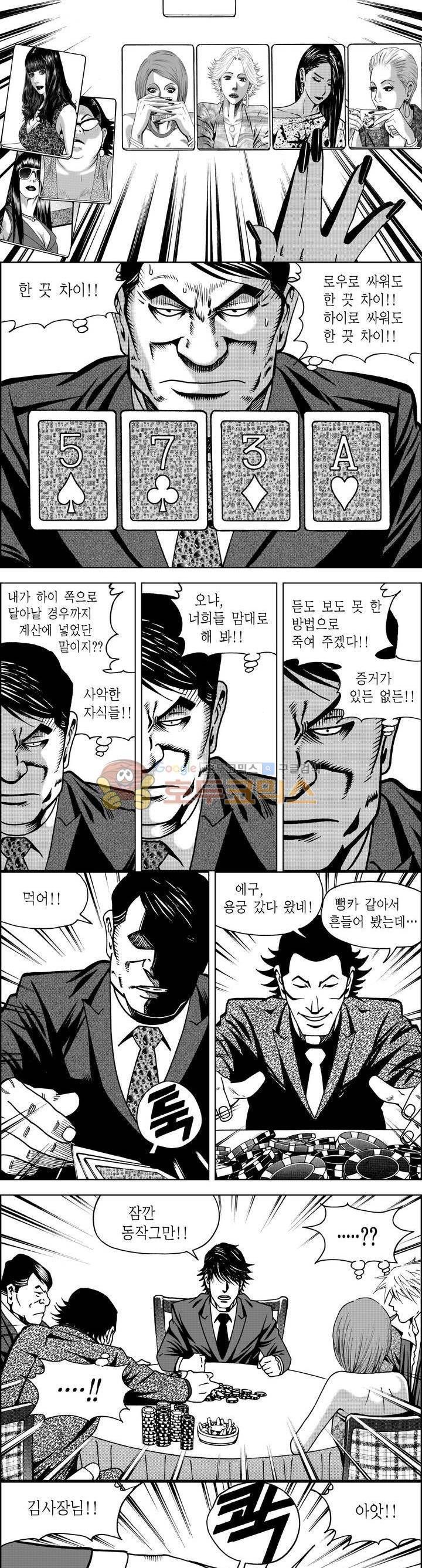 갬블파티 71화 2