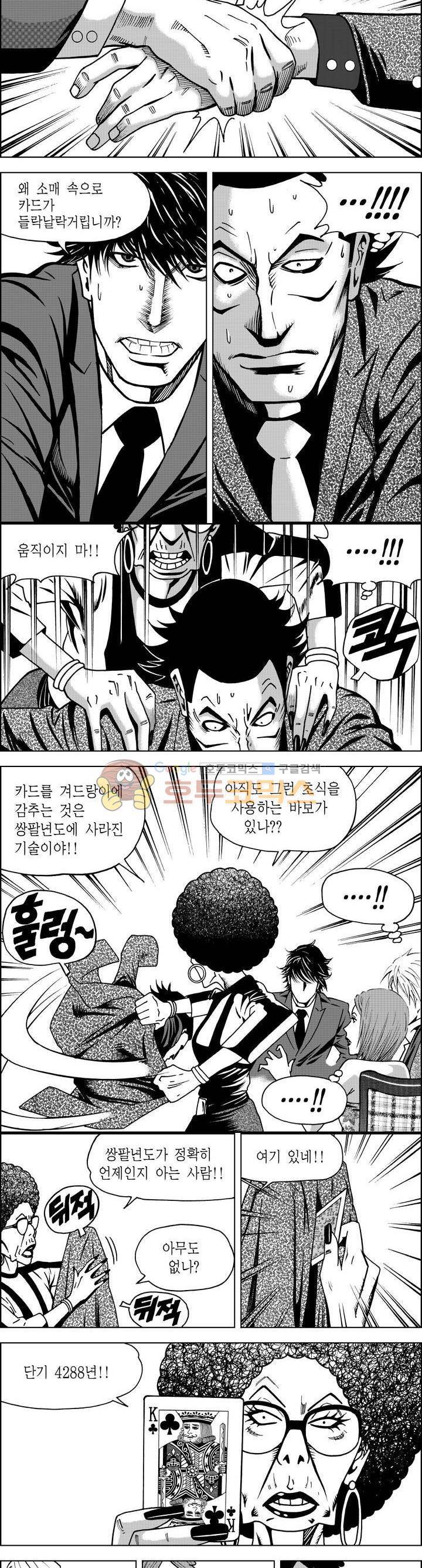 갬블파티 71화 3
