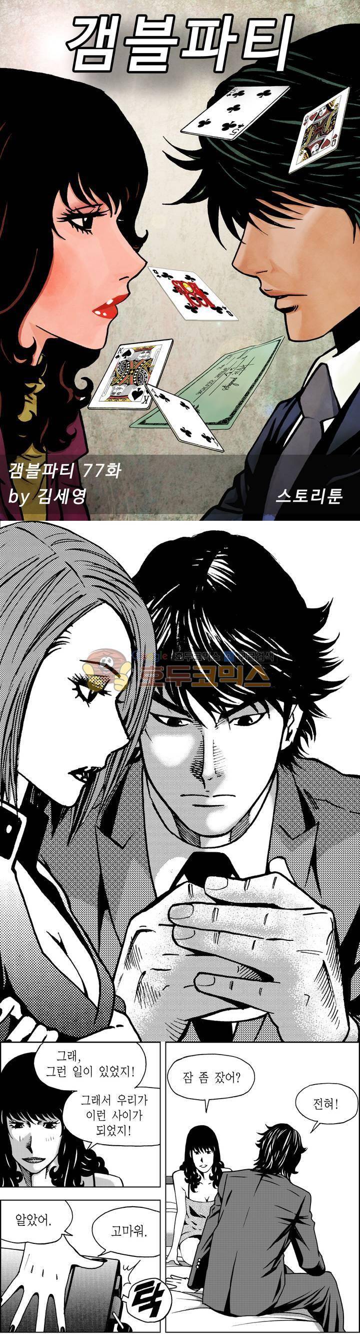 갬블파티 77화 1