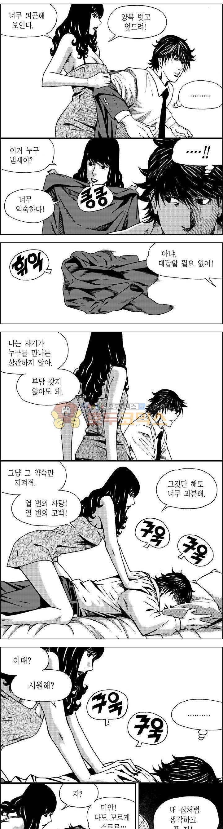 갬블파티 77화 2