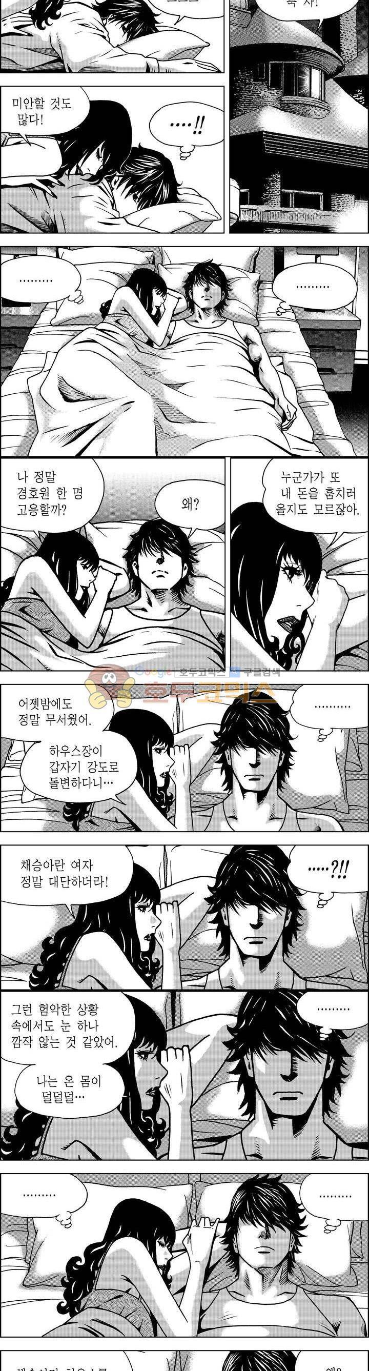 갬블파티 77화 3