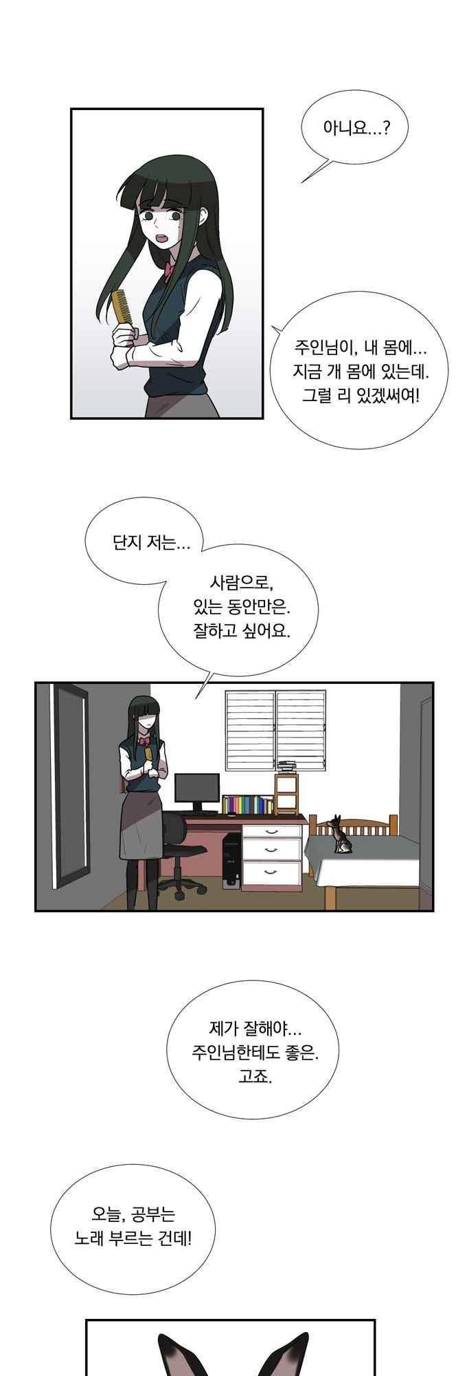 명예소녀의 추락 47화 6