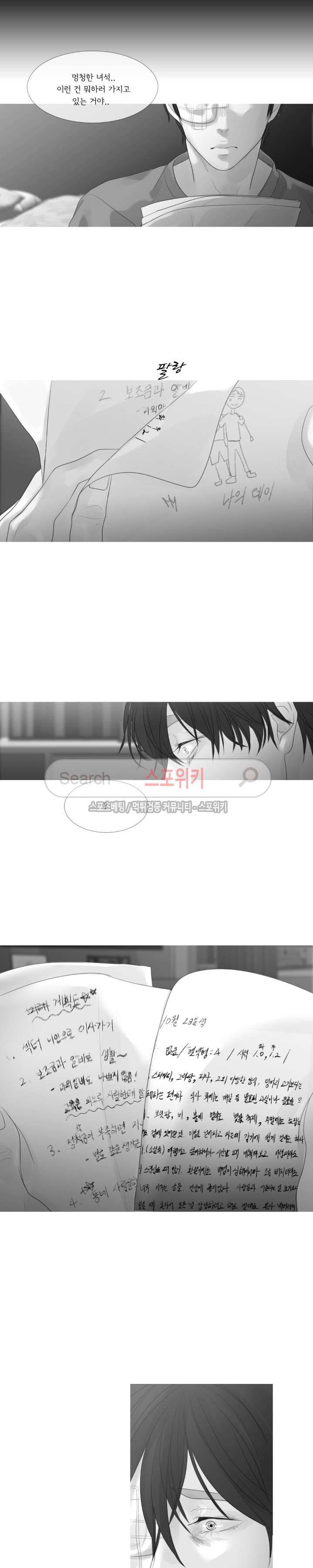 극야 89화 3