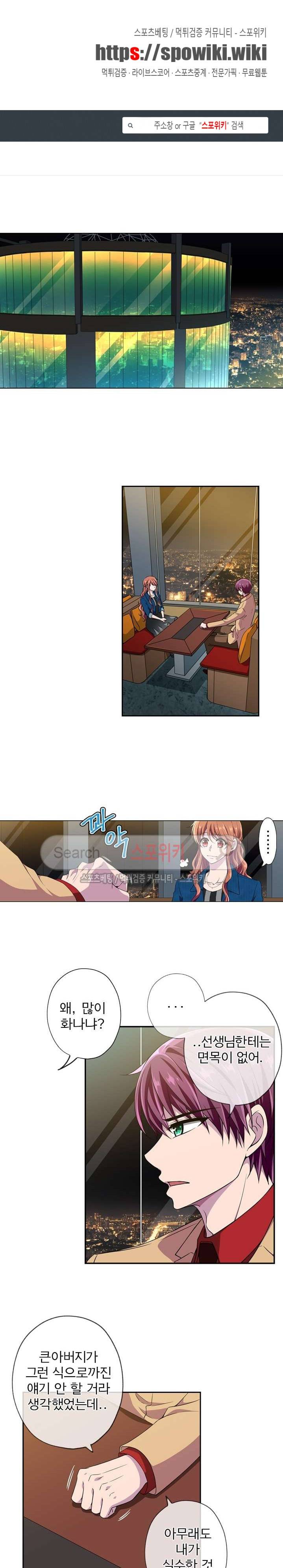 왕자님의 막대사탕 31화 1