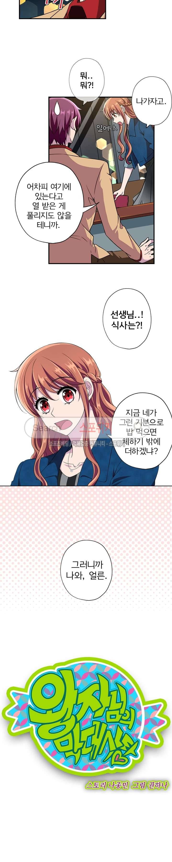 왕자님의 막대사탕 31화 3
