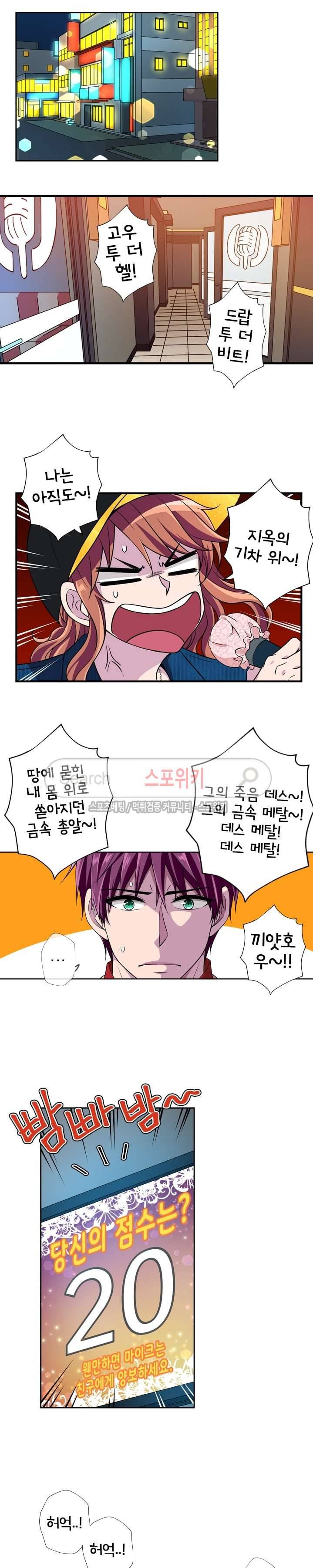 왕자님의 막대사탕 31화 4