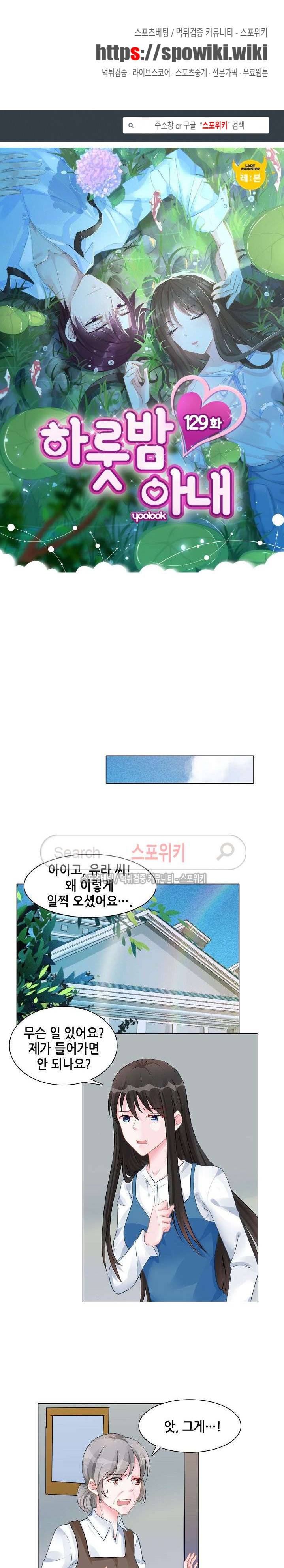 하룻밤 아내 129화 1
