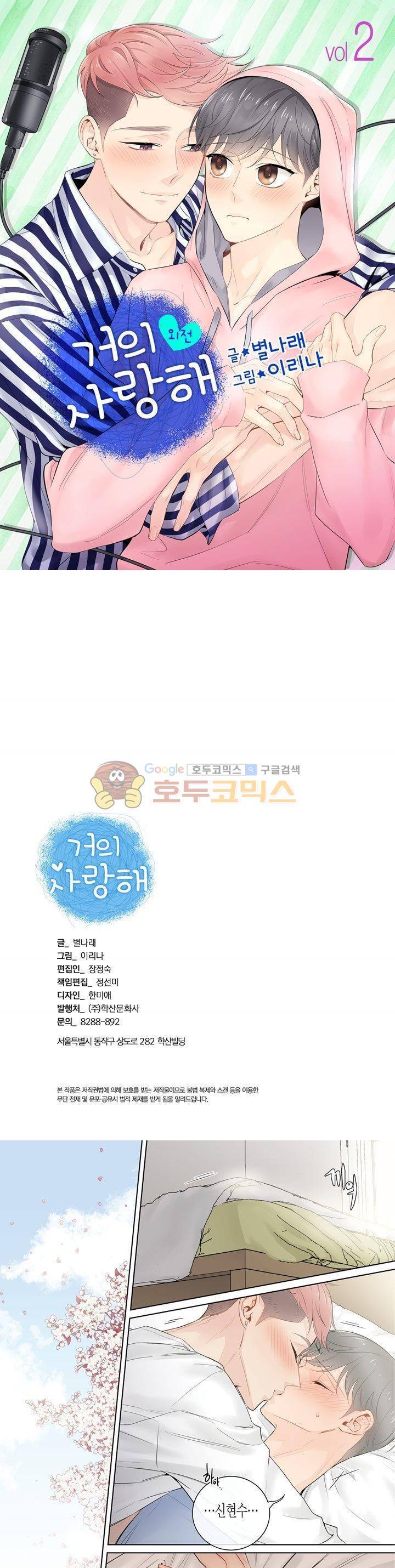 거의 사랑해 외전 2화 1