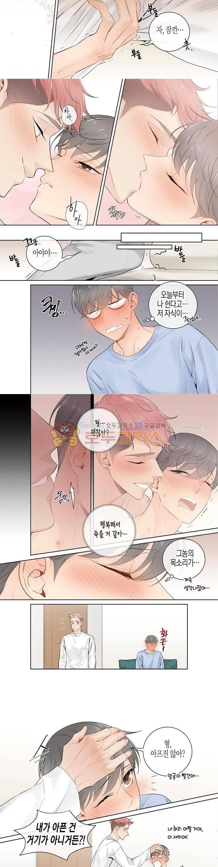 거의 사랑해 외전 2화 2
