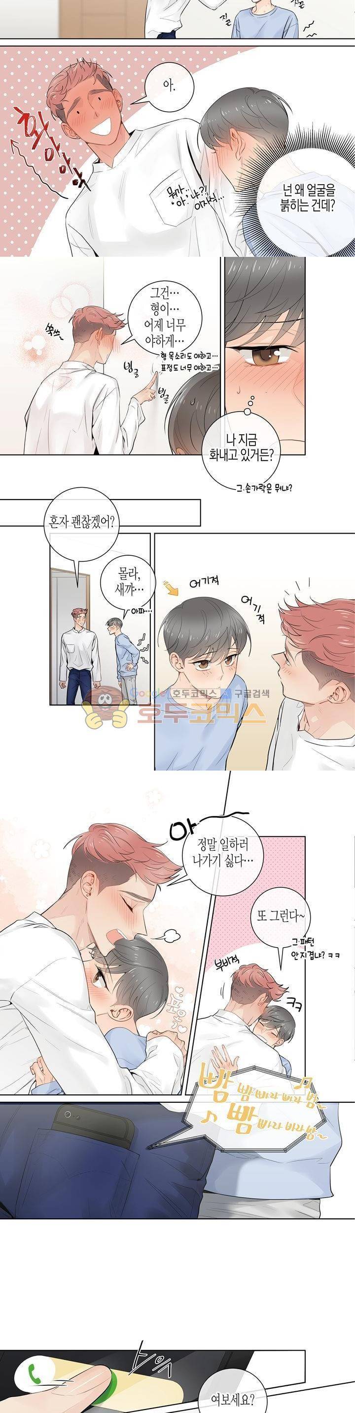 거의 사랑해 외전 2화 3