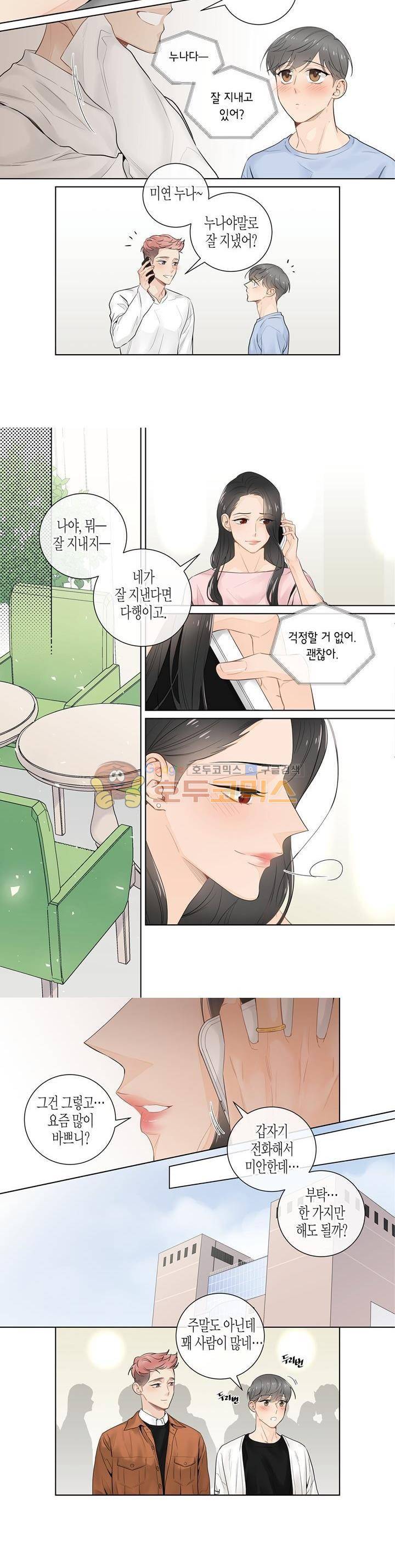 거의 사랑해 외전 2화 4