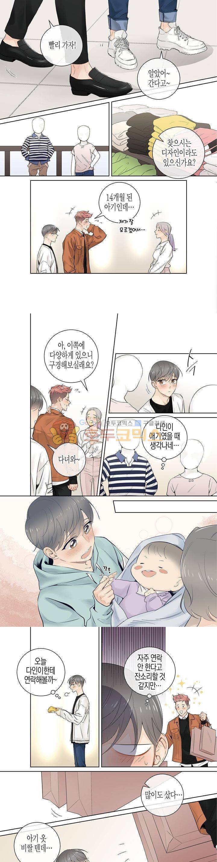 거의 사랑해 외전 2화 5