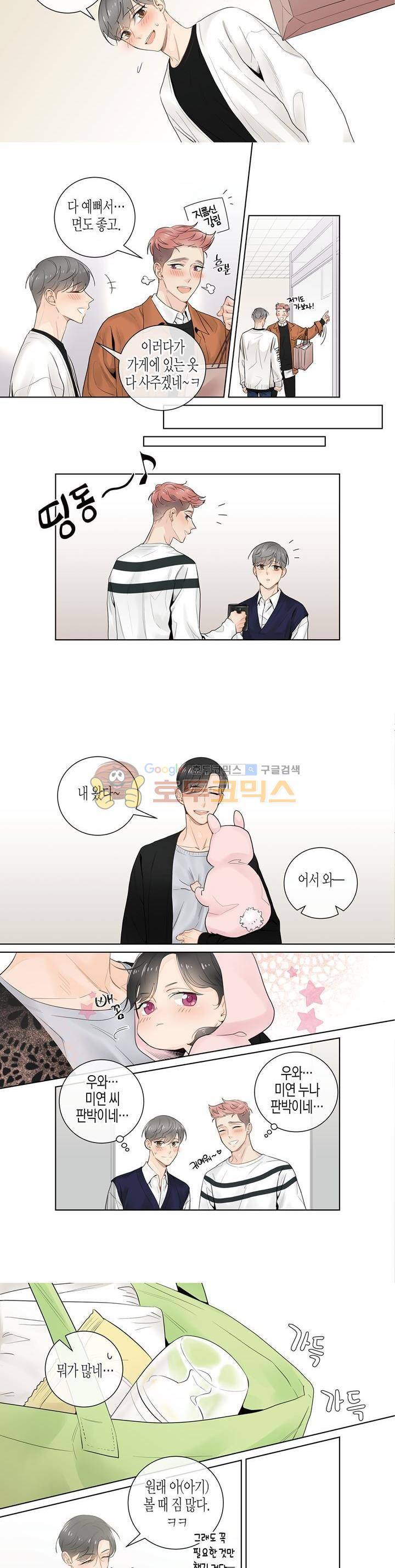 거의 사랑해 외전 2화 6