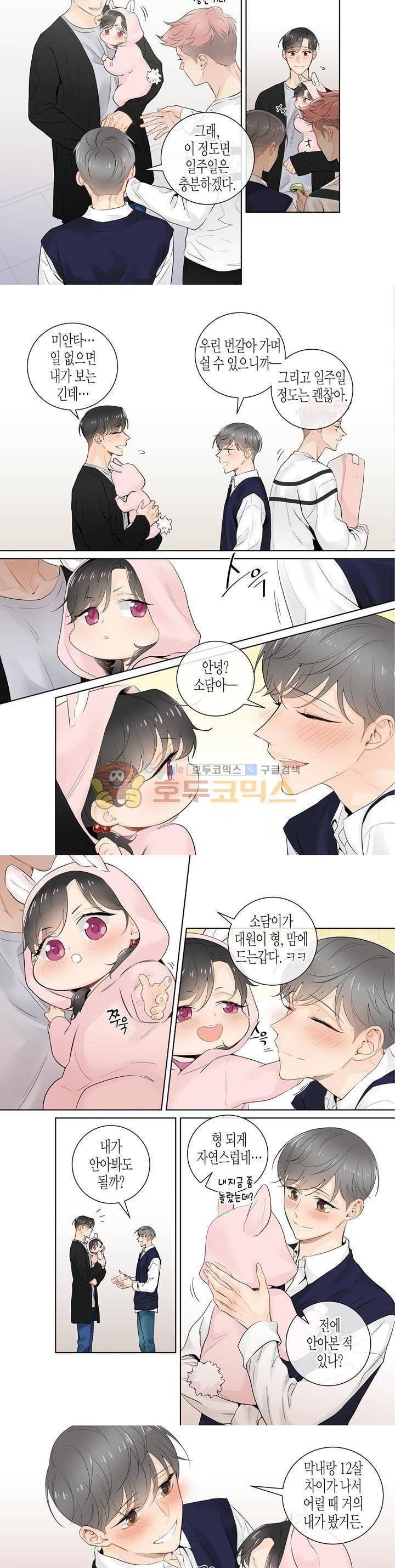 거의 사랑해 외전 2화 7