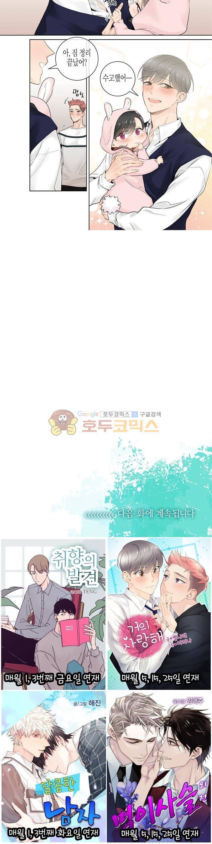 거의 사랑해 외전 2화 8