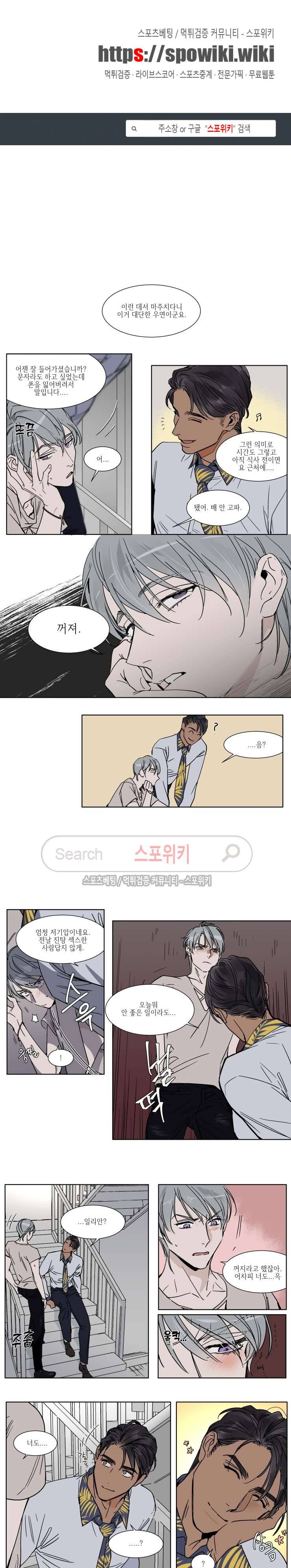 프라이빗 스캔들 21화 1