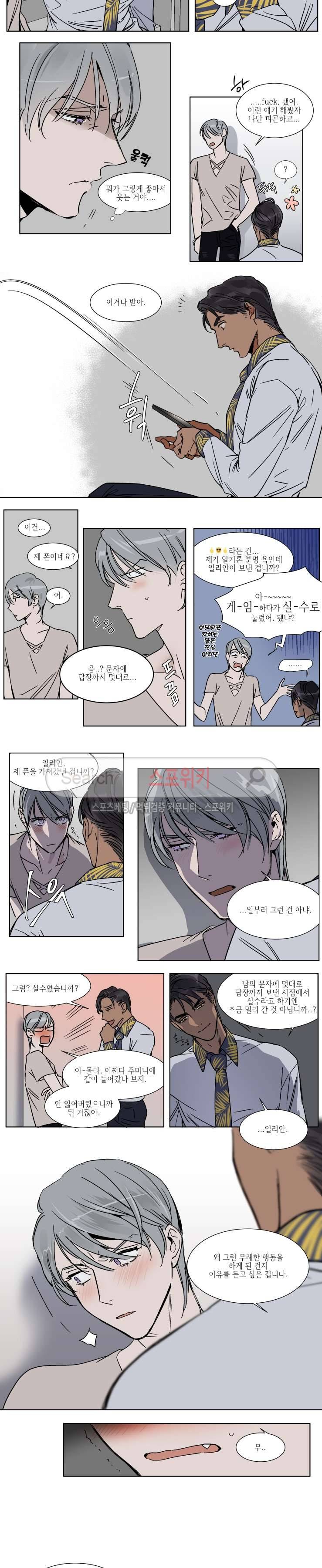 프라이빗 스캔들 21화 2