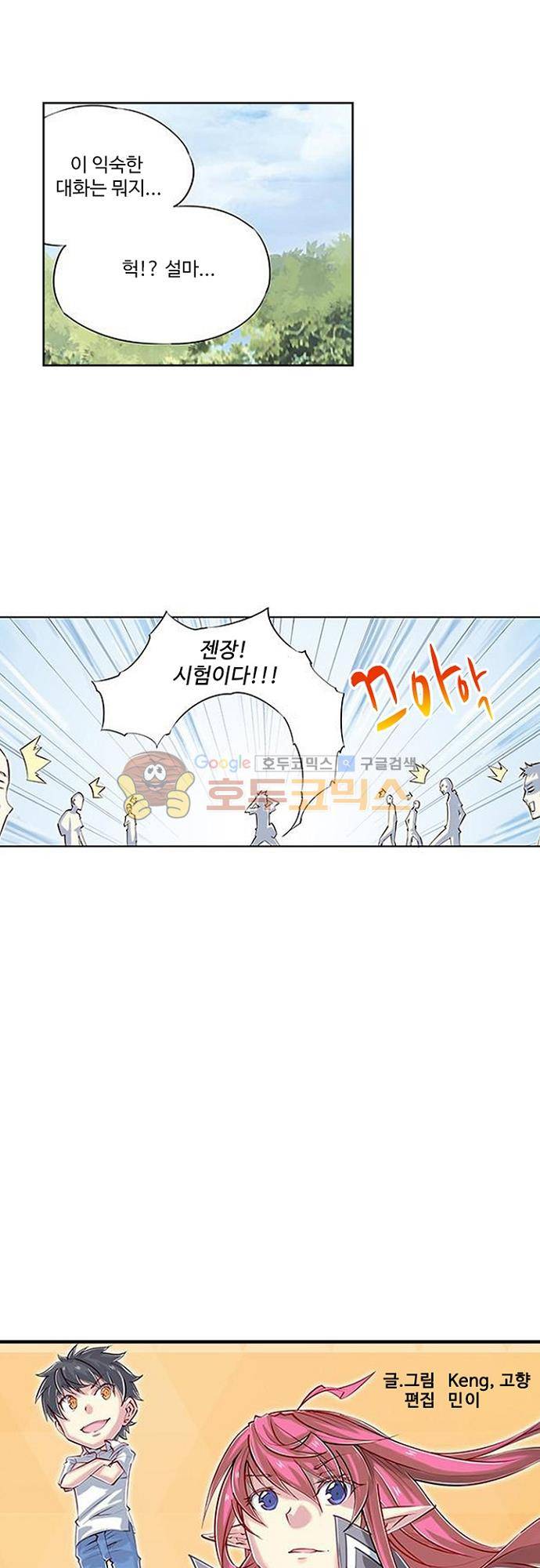초긍정 에너지 마왕 7화 2