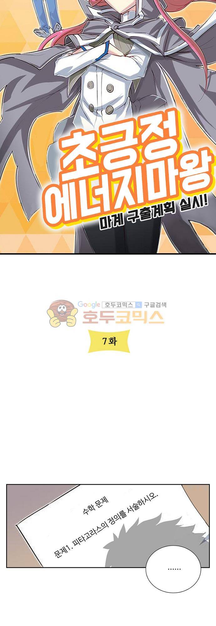 초긍정 에너지 마왕 7화 3