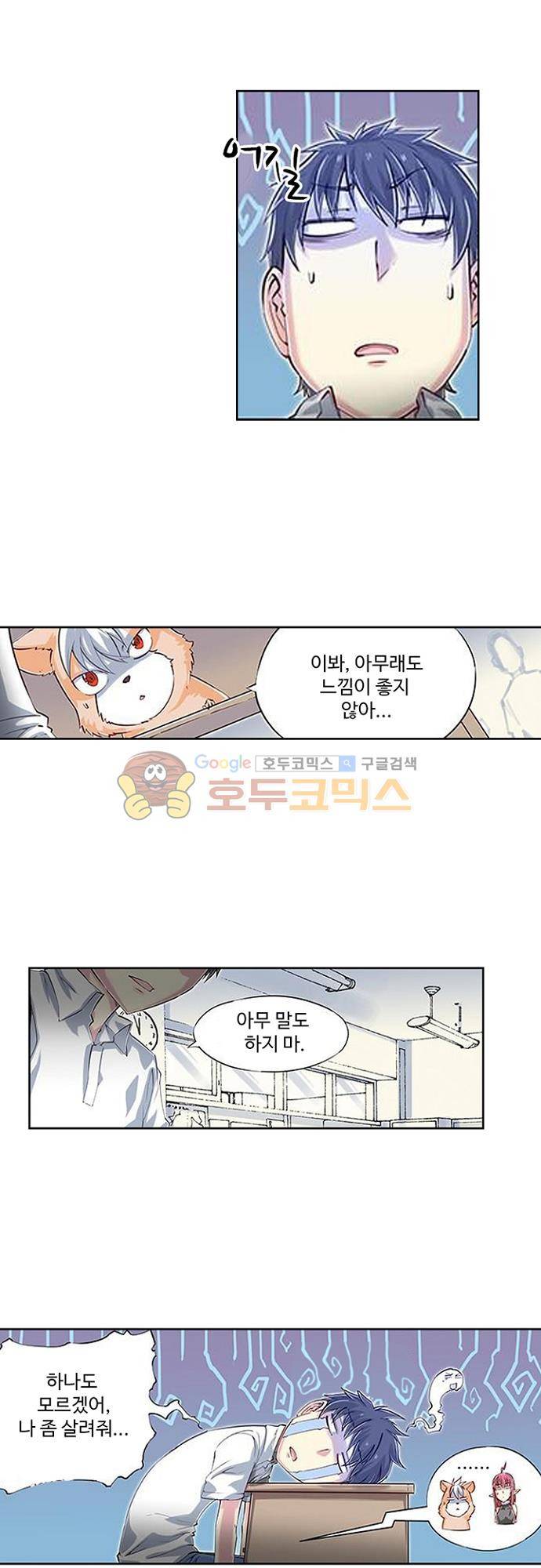 초긍정 에너지 마왕 7화 4
