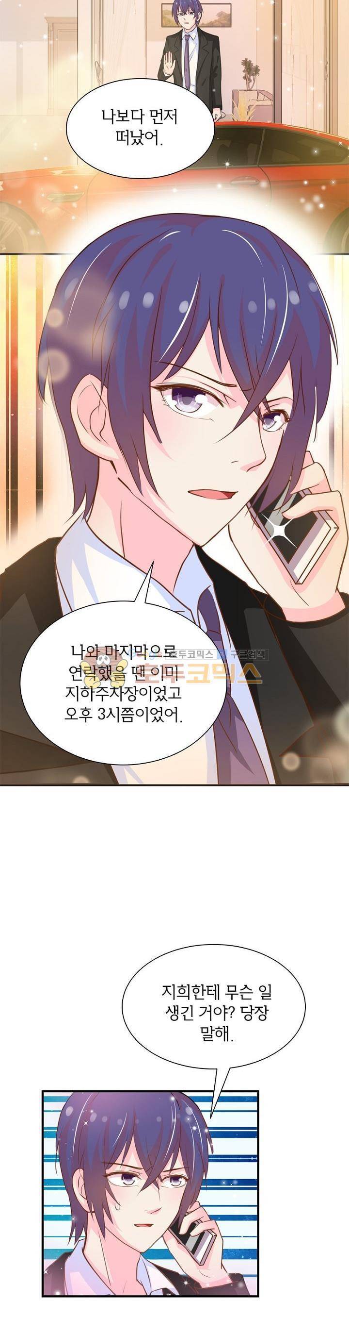 눈 떠보니 네가 왜? 118화 2