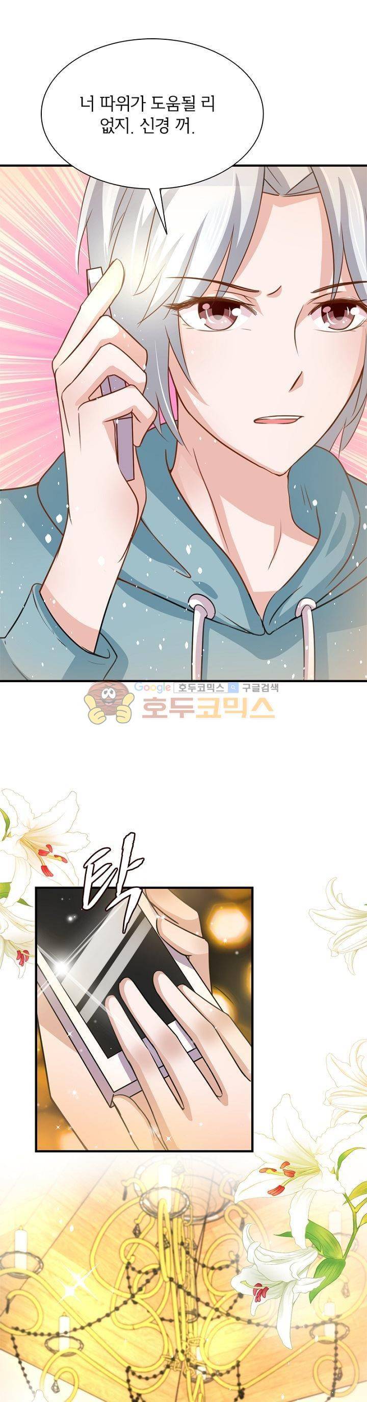 눈 떠보니 네가 왜? 118화 3