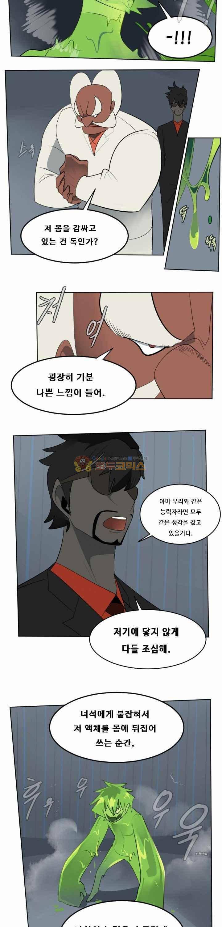 얼티미터 118화 - 복수를 위해서 (2) 3