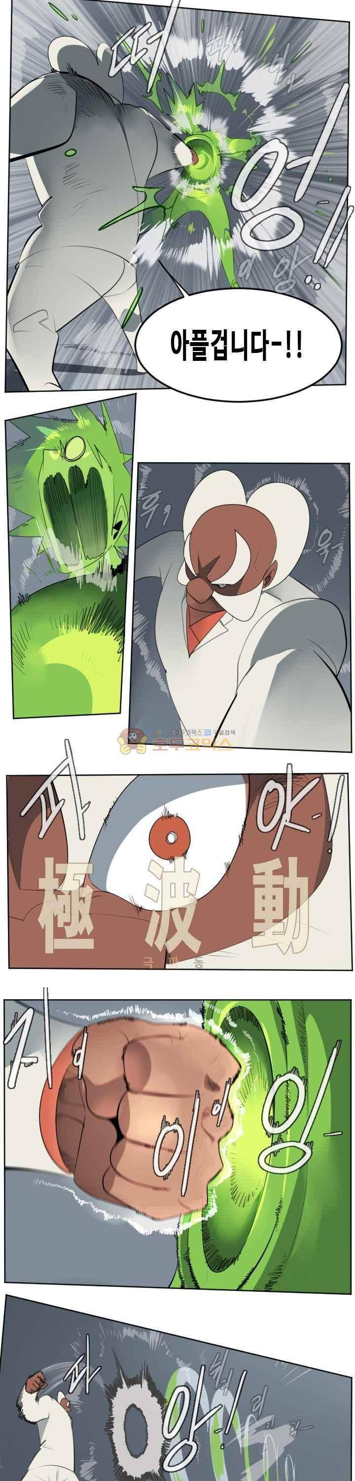 얼티미터 118화 - 복수를 위해서 (2) 7