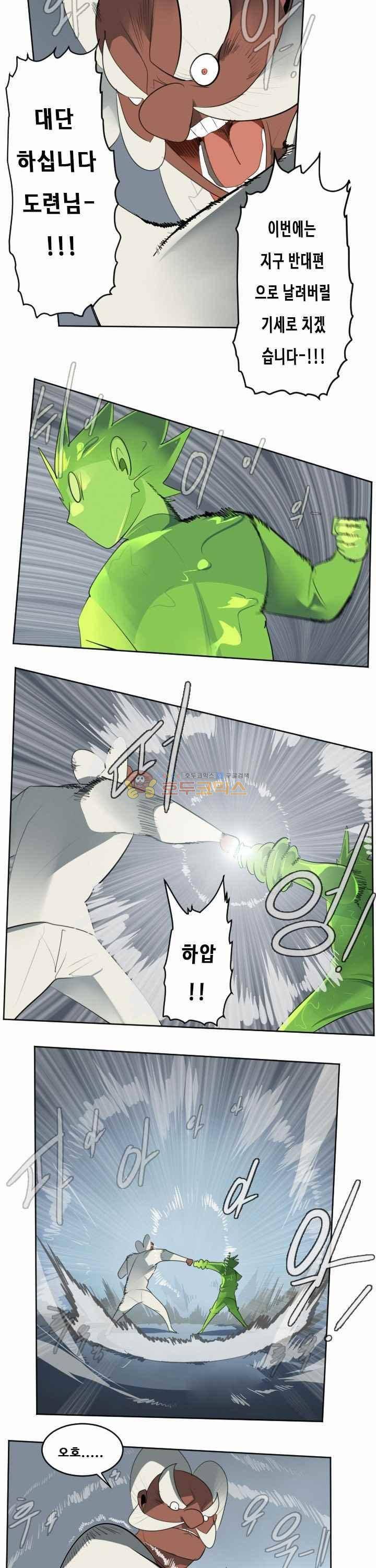 얼티미터 118화 - 복수를 위해서 (2) 9
