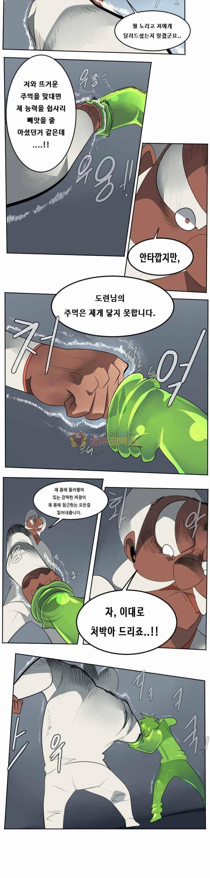 얼티미터 118화 - 복수를 위해서 (2) 10
